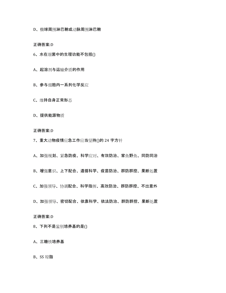 2022年度贵州省遵义市绥阳县执业兽医考试每日一练试卷A卷含答案_第3页