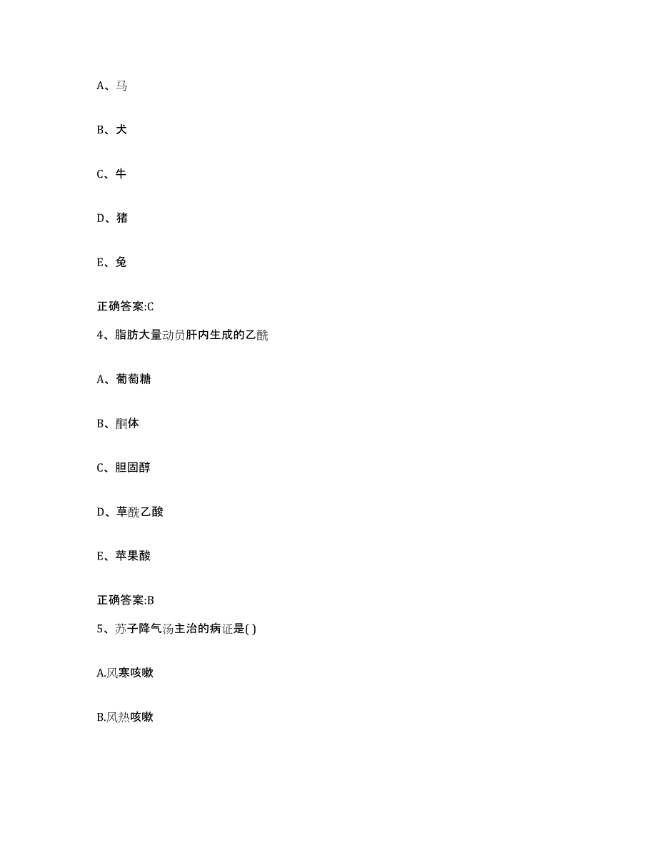 2022年度海南省儋州市执业兽医考试高分通关题型题库附解析答案_第2页