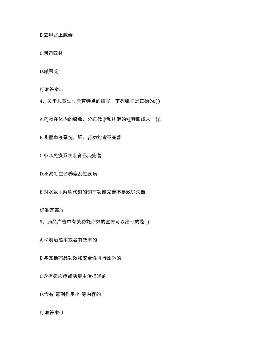 2023年度河北省唐山市丰南区执业药师继续教育考试试题及答案_第2页