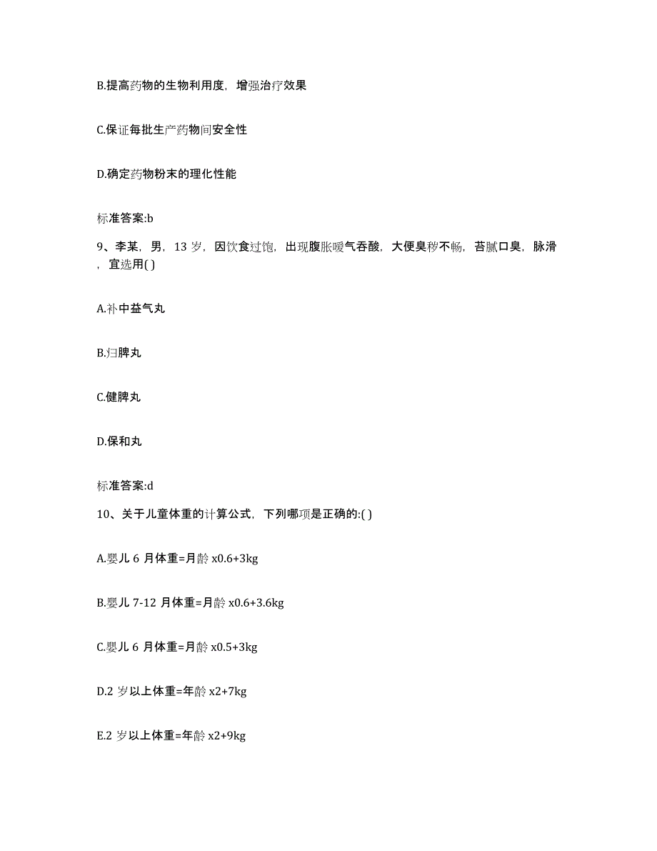 备考2024云南省玉溪市江川县执业药师继续教育考试全真模拟考试试卷B卷含答案_第4页