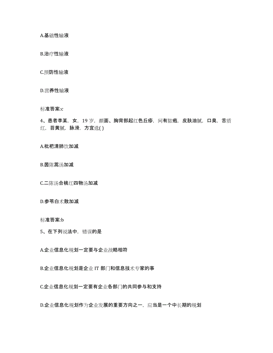 2023年度甘肃省临夏回族自治州东乡族自治县执业药师继续教育考试试题及答案_第2页