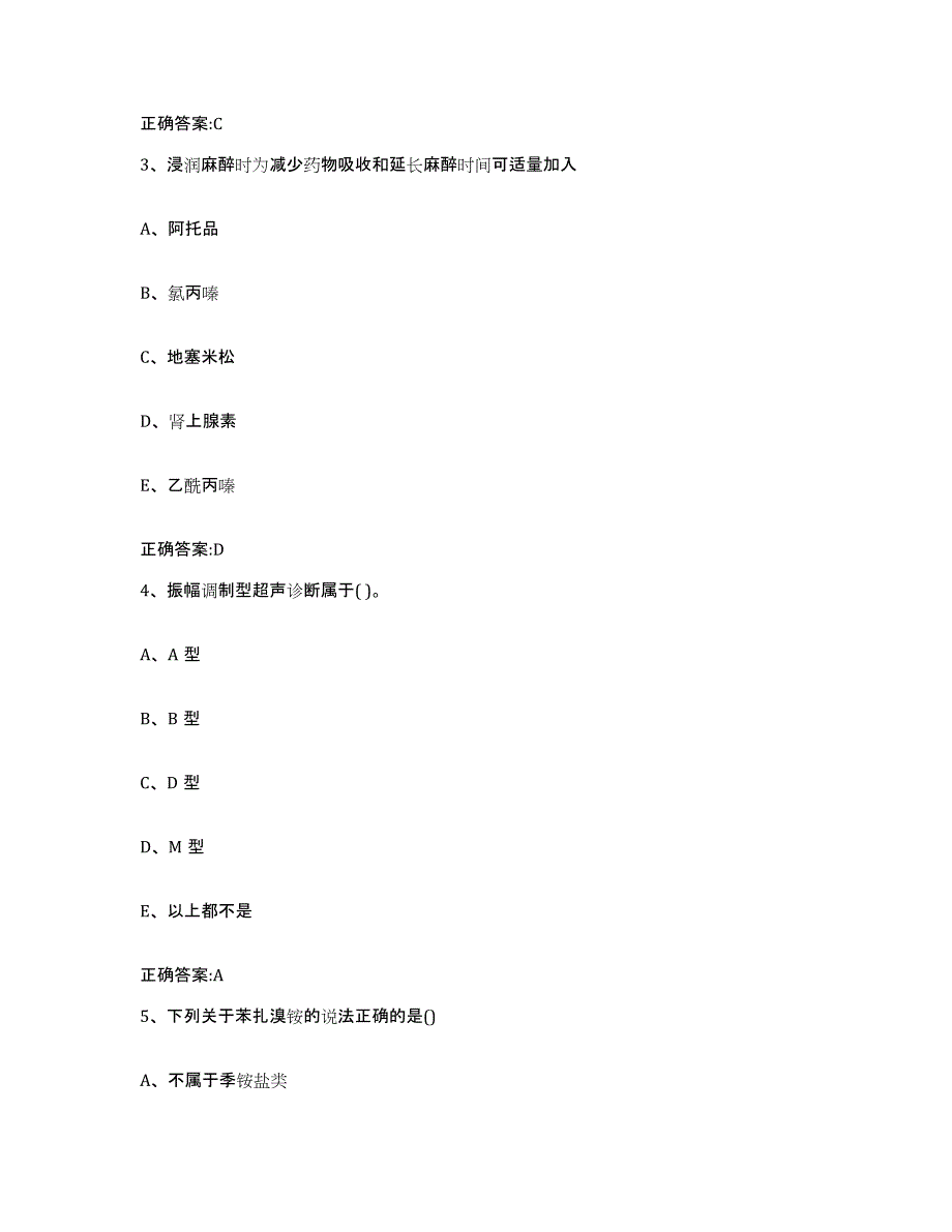 2022年度江西省吉安市永新县执业兽医考试通关题库(附带答案)_第2页