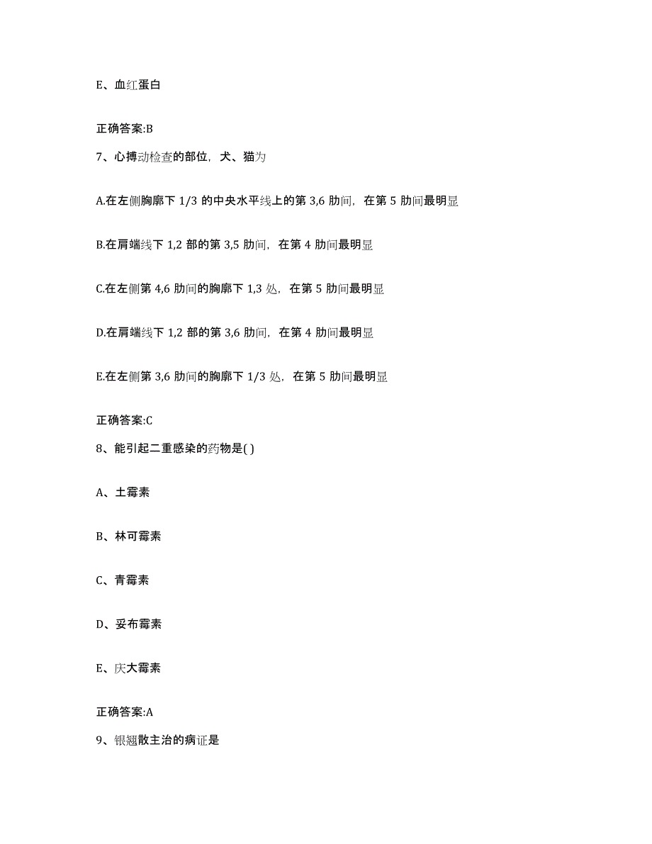 2022年度湖北省宜昌市点军区执业兽医考试考前冲刺试卷A卷含答案_第4页