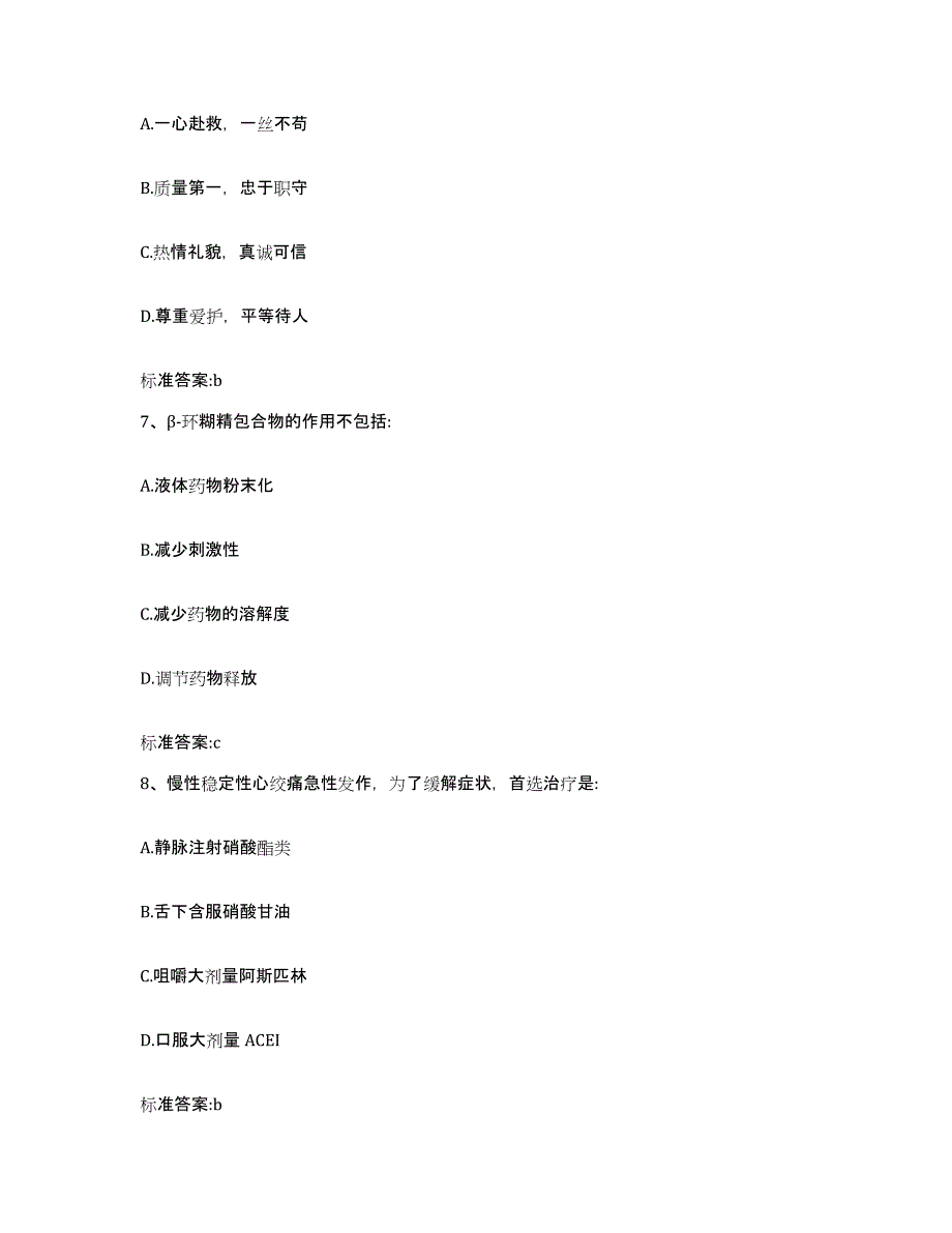 2023年度江苏省无锡市北塘区执业药师继续教育考试押题练习试题B卷含答案_第3页