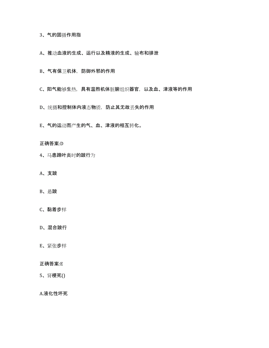 2022年度河北省石家庄市平山县执业兽医考试练习题及答案_第2页