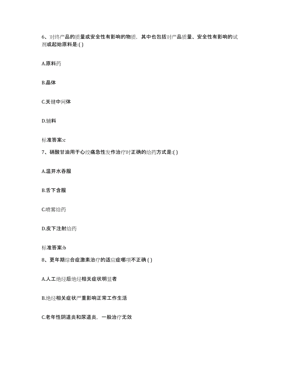 2023年度福建省三明市明溪县执业药师继续教育考试能力检测试卷A卷附答案_第3页