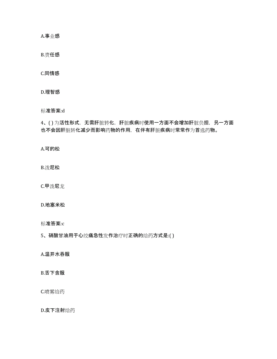 2023年度河北省石家庄市辛集市执业药师继续教育考试押题练习试题A卷含答案_第2页