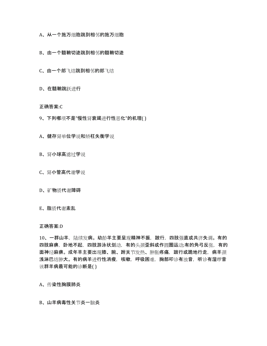 2022年度河北省衡水市景县执业兽医考试每日一练试卷B卷含答案_第4页