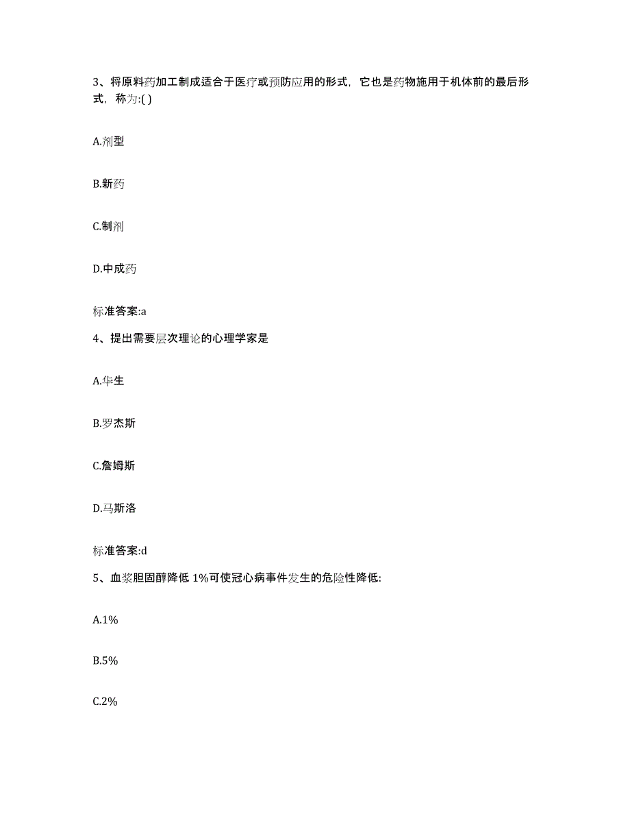 2023年度甘肃省庆阳市庆城县执业药师继续教育考试过关检测试卷B卷附答案_第2页