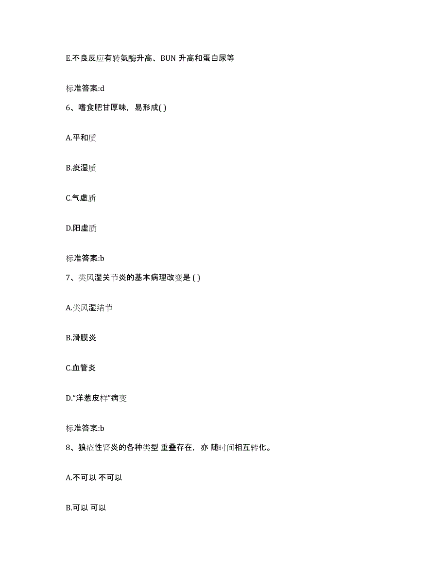 2023年度江苏省徐州市贾汪区执业药师继续教育考试自测模拟预测题库_第3页