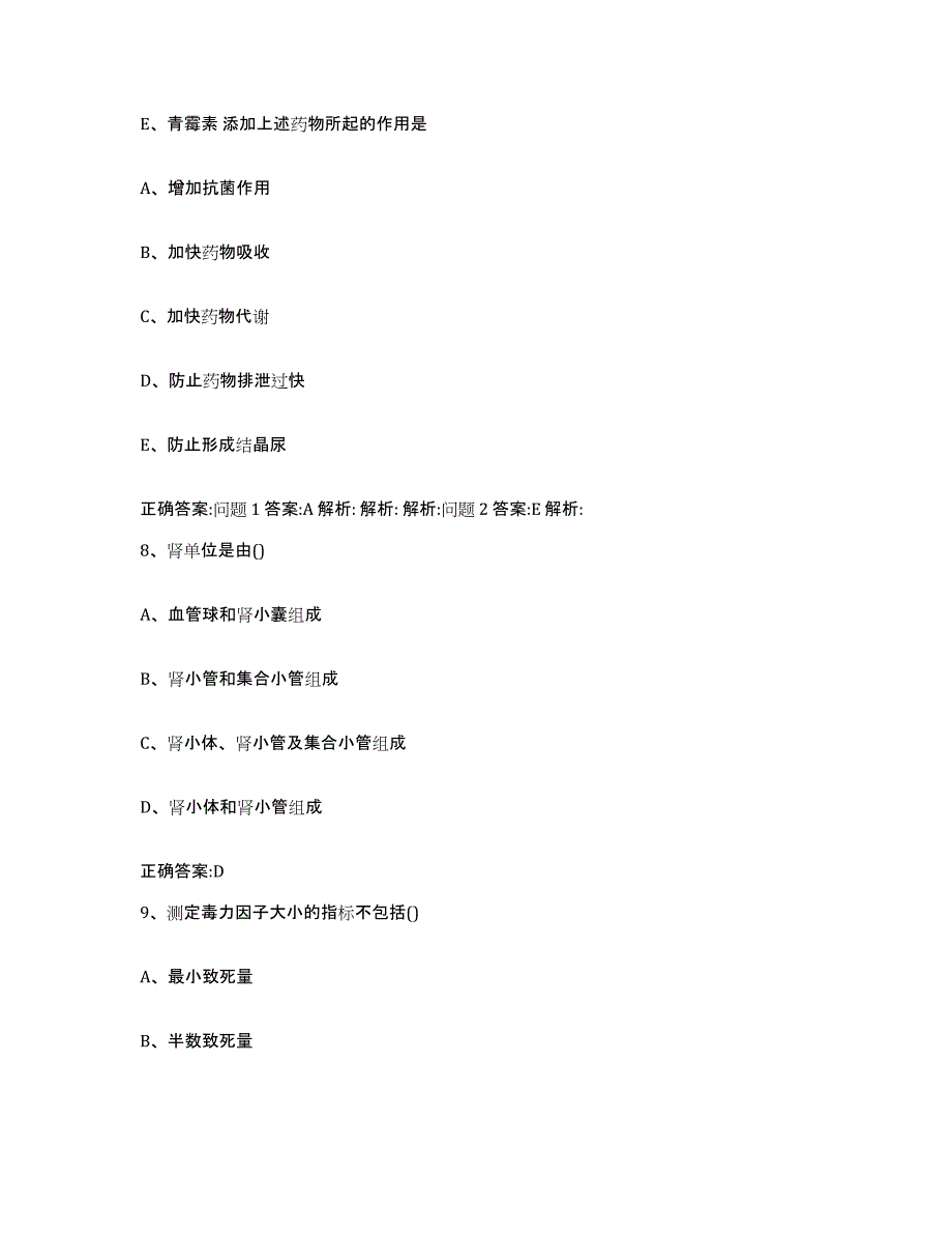 2022年度河北省邯郸市成安县执业兽医考试题库检测试卷B卷附答案_第4页