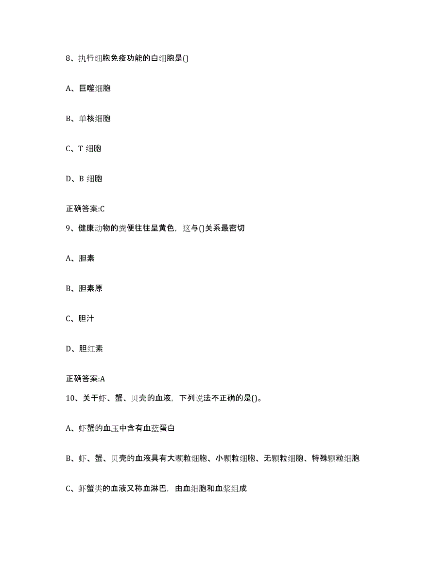 2022年度河北省石家庄市长安区执业兽医考试真题练习试卷A卷附答案_第4页