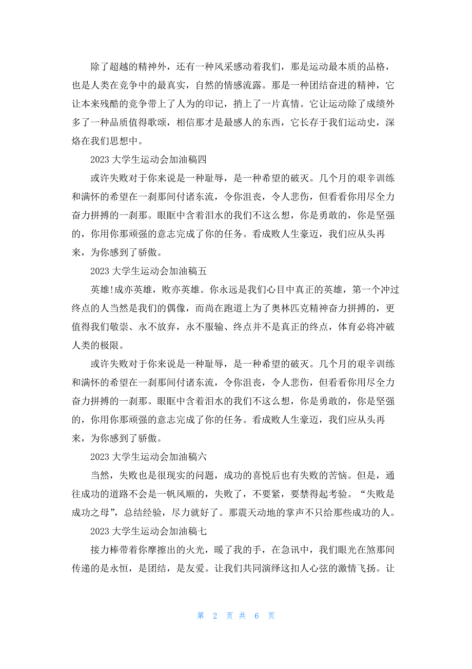 2023大学生运动会加油稿10篇_第2页