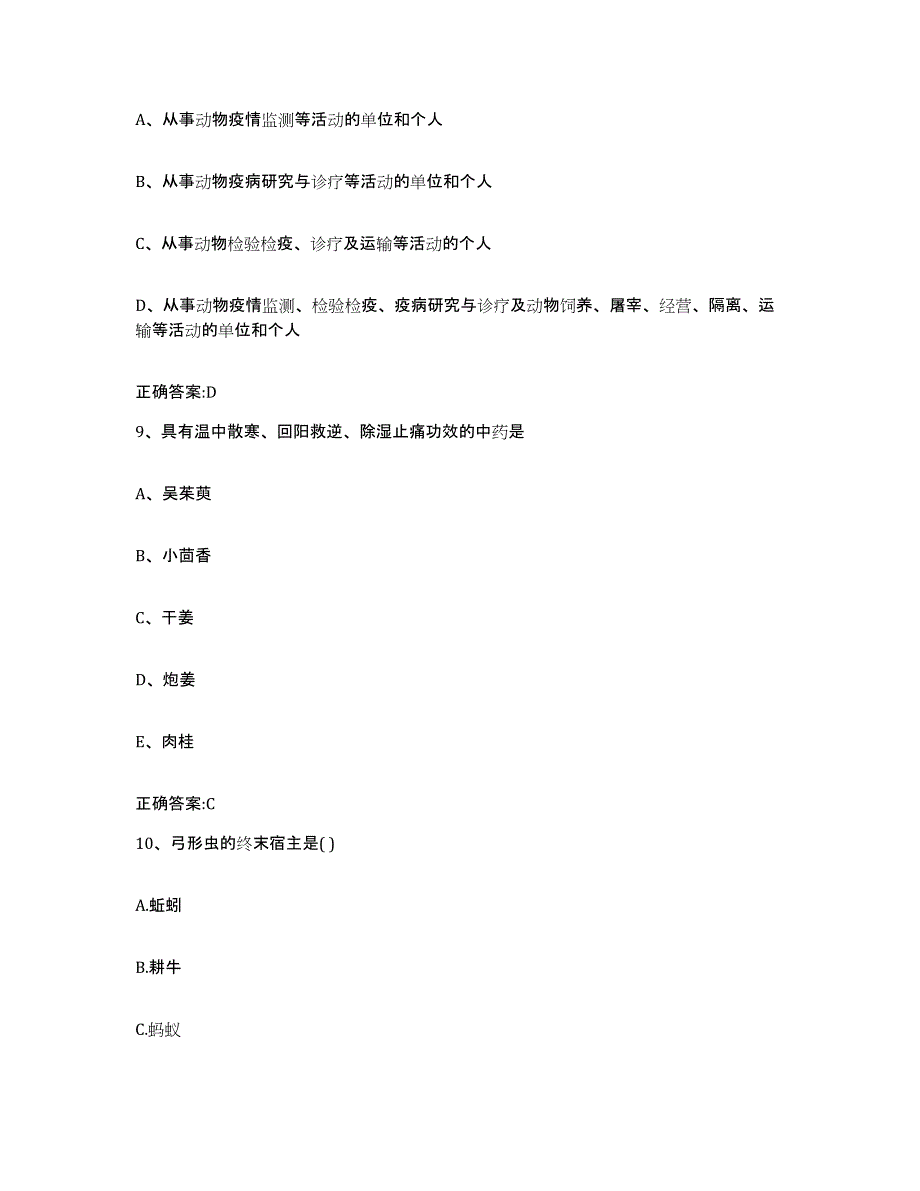 2022年度福建省三明市执业兽医考试押题练习试卷A卷附答案_第4页