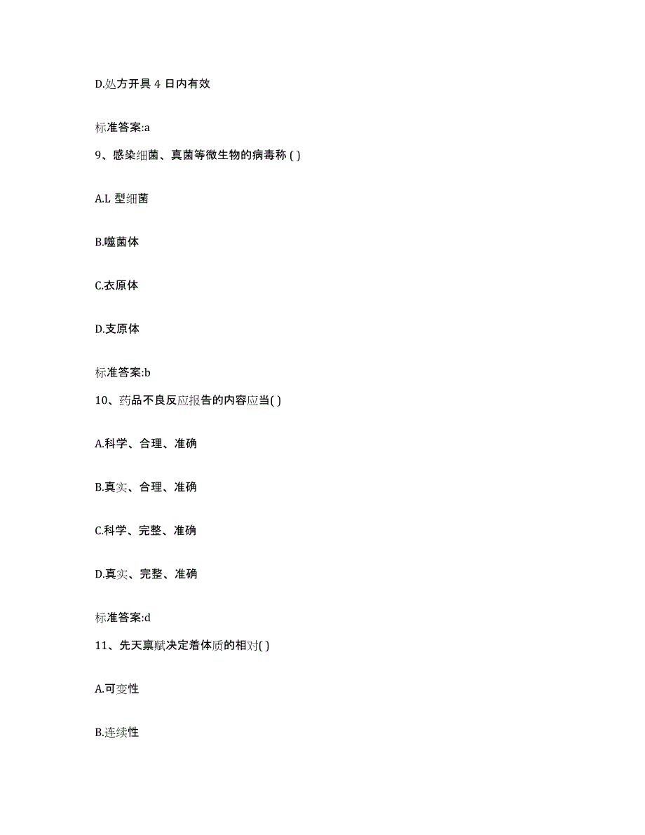 2023年度江苏省镇江市执业药师继续教育考试提升训练试卷B卷附答案_第4页