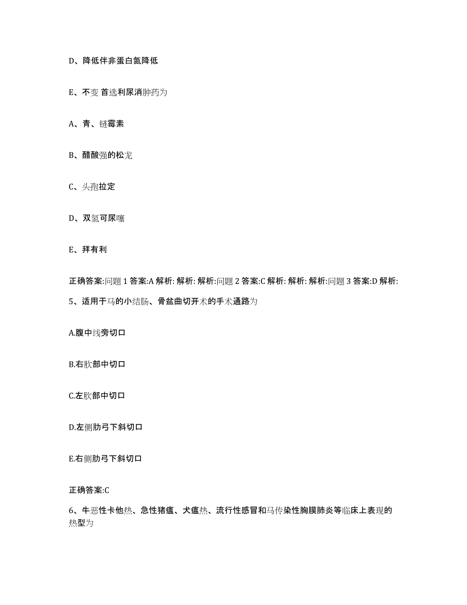 2022年度甘肃省陇南市文县执业兽医考试题库与答案_第3页