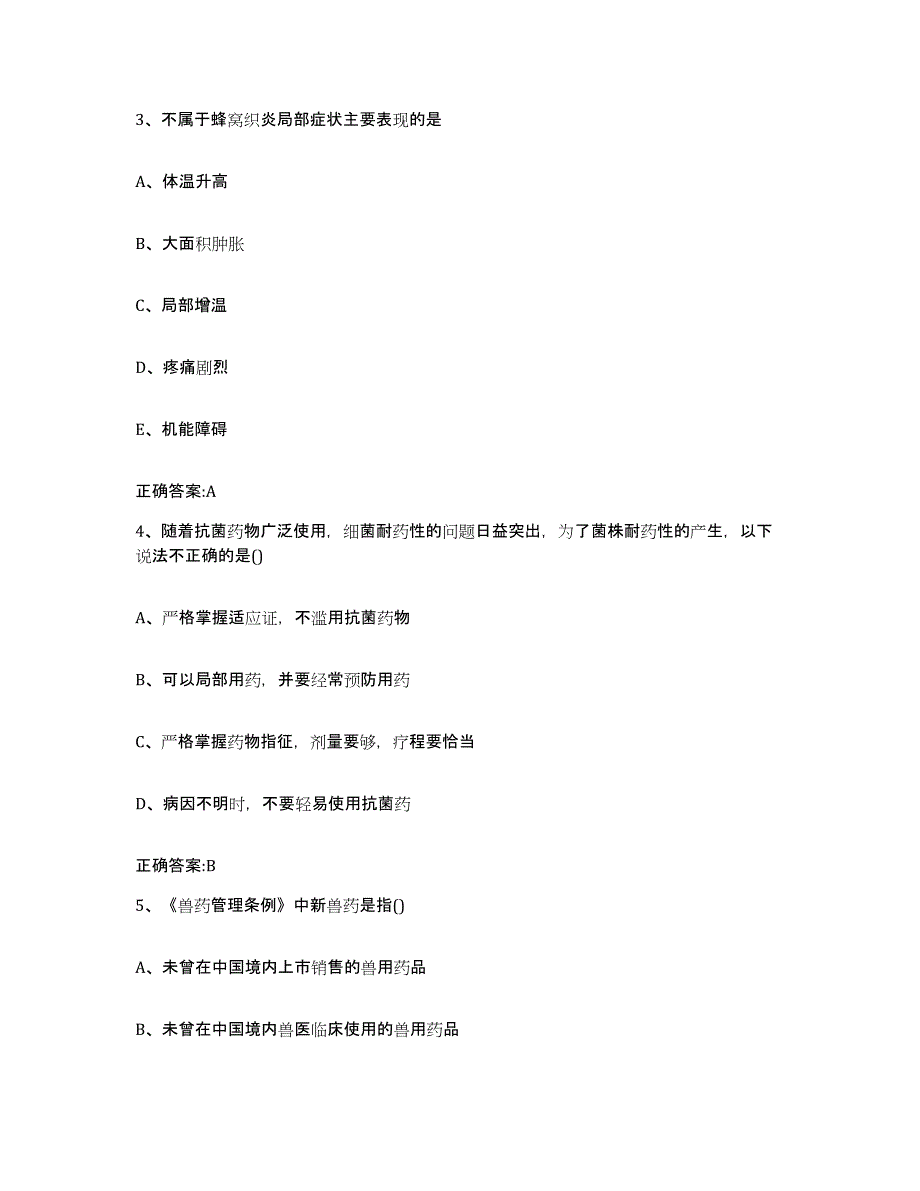 2022年度甘肃省兰州市红古区执业兽医考试题库附答案（典型题）_第2页