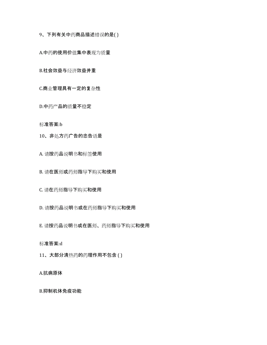 2023年度河南省周口市太康县执业药师继续教育考试押题练习试卷B卷附答案_第4页