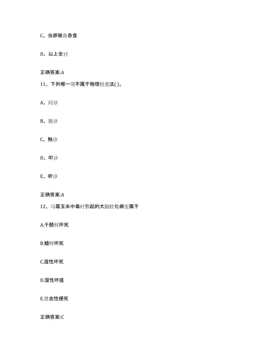 2022年度江西省吉安市青原区执业兽医考试测试卷(含答案)_第5页