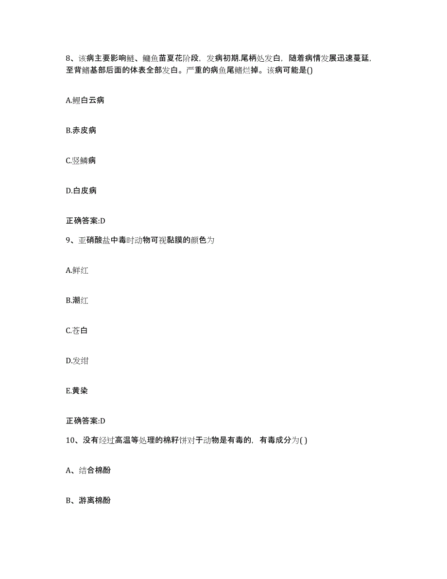 2022年度湖南省长沙市天心区执业兽医考试自我检测试卷A卷附答案_第4页