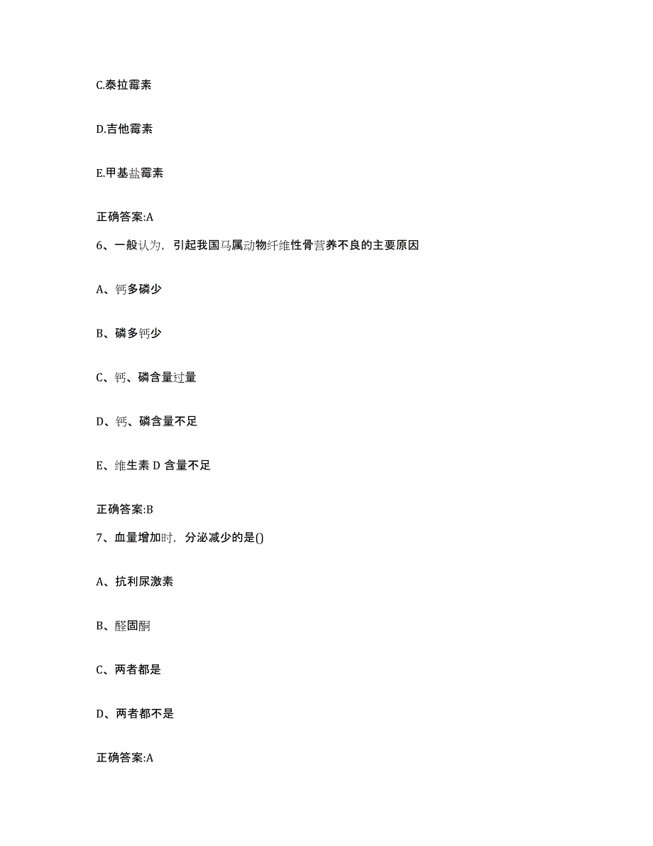 2022年度河南省郑州市新郑市执业兽医考试通关考试题库带答案解析_第3页