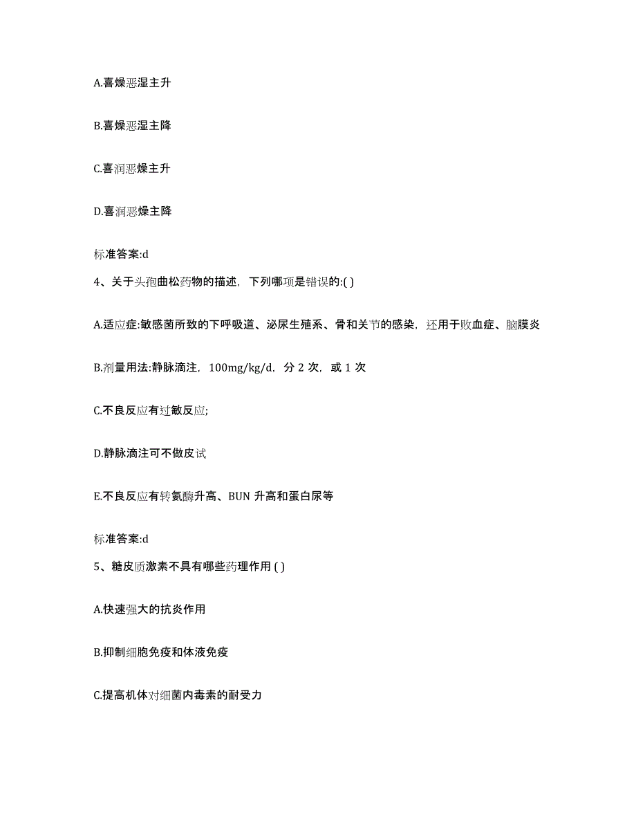 2023年度河南省安阳市文峰区执业药师继续教育考试能力检测试卷A卷附答案_第2页