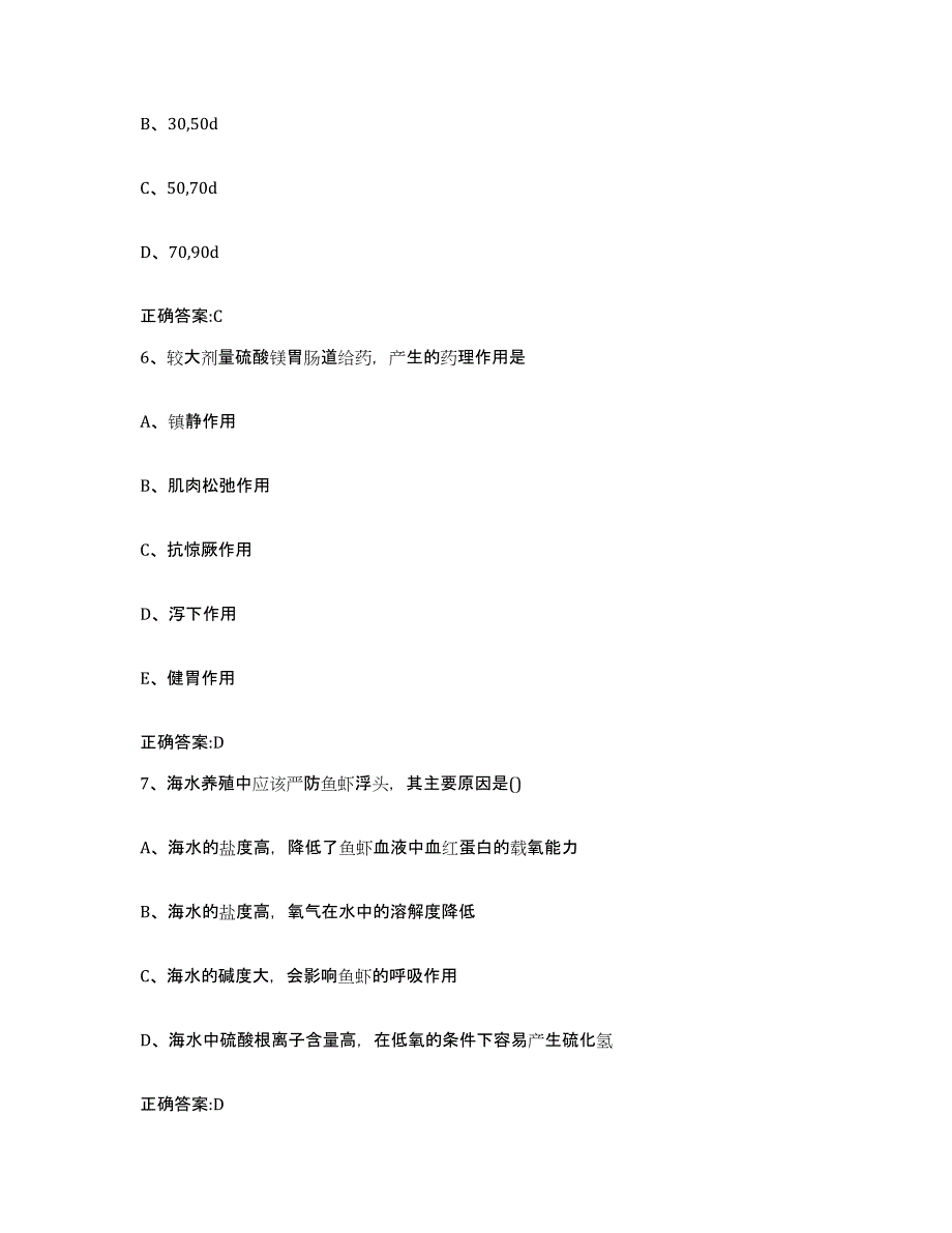 2022年度贵州省黔东南苗族侗族自治州凯里市执业兽医考试通关提分题库(考点梳理)_第3页