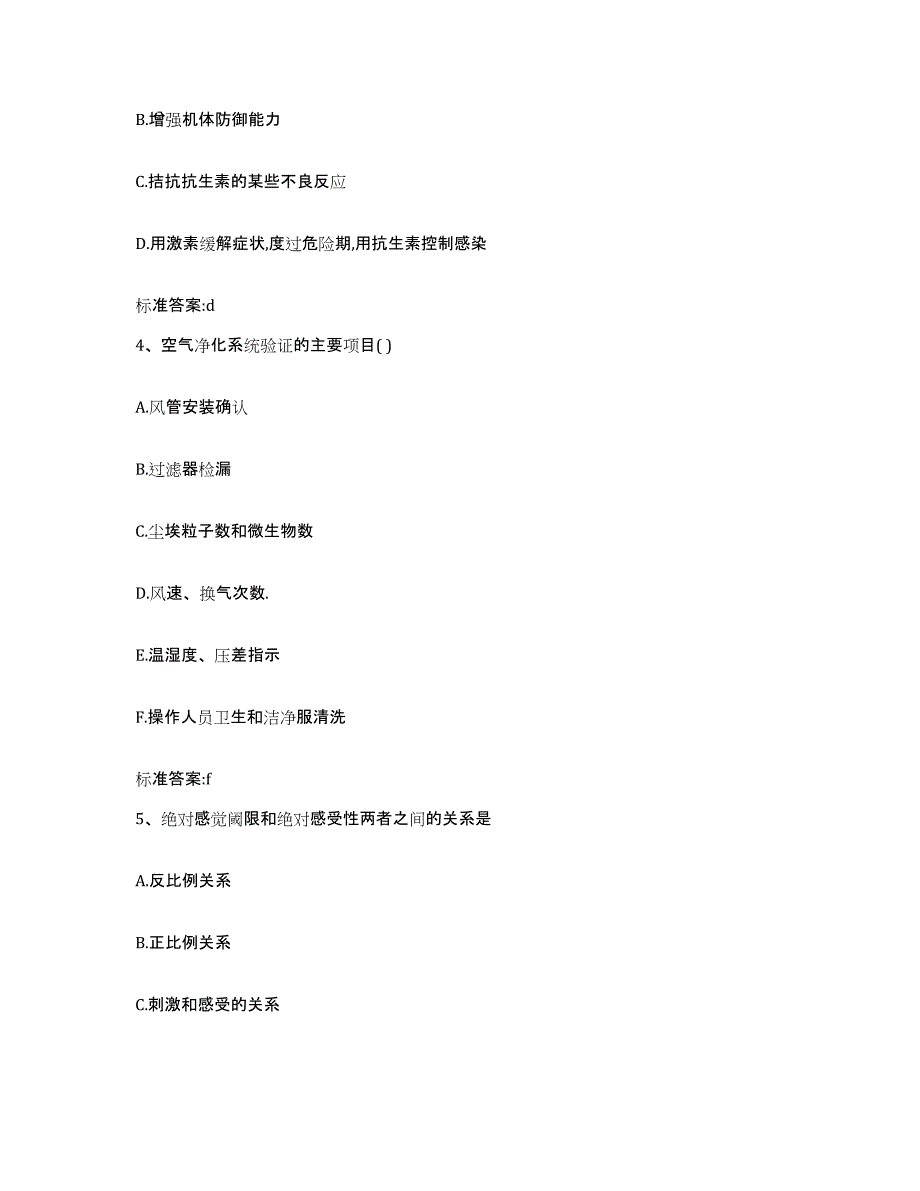 备考2024云南省大理白族自治州鹤庆县执业药师继续教育考试高分通关题型题库附解析答案_第2页