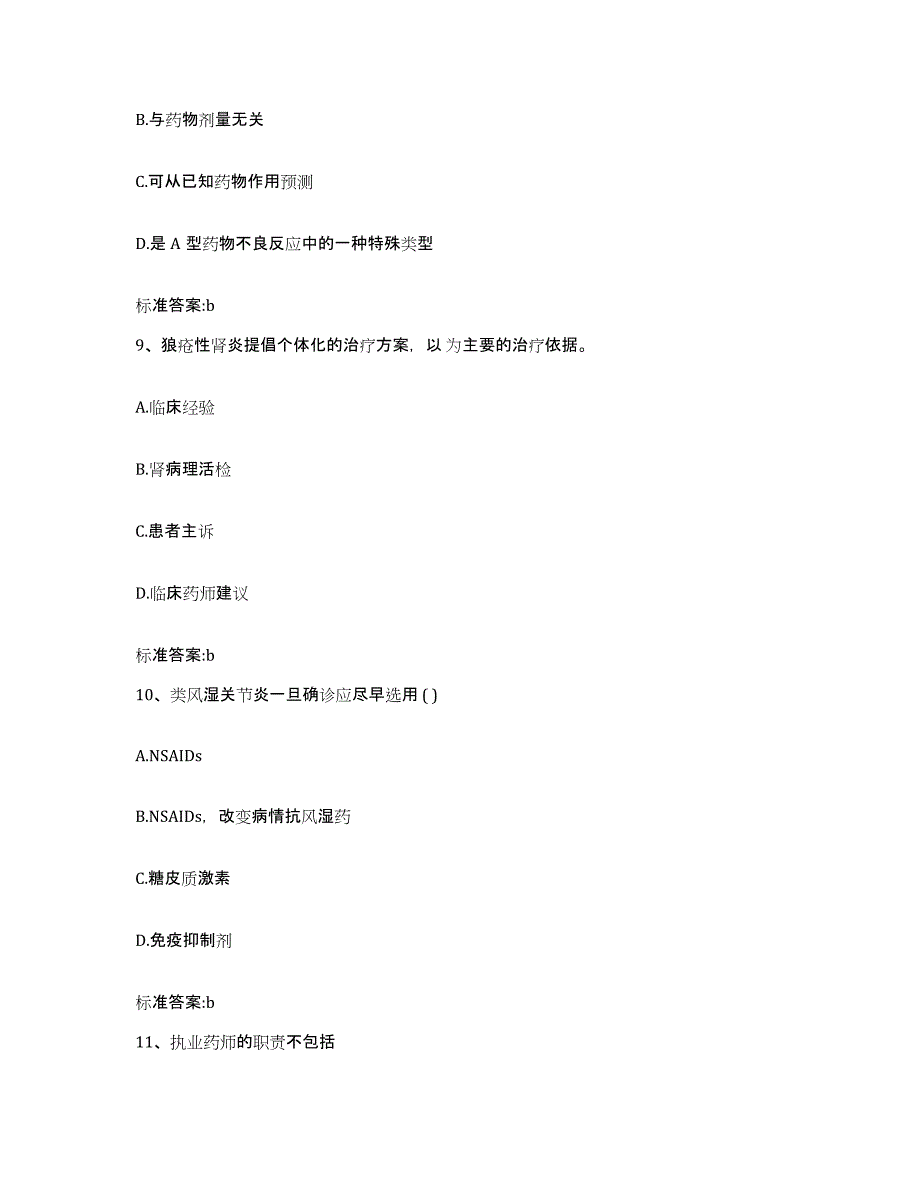 备考2024云南省大理白族自治州鹤庆县执业药师继续教育考试高分通关题型题库附解析答案_第4页