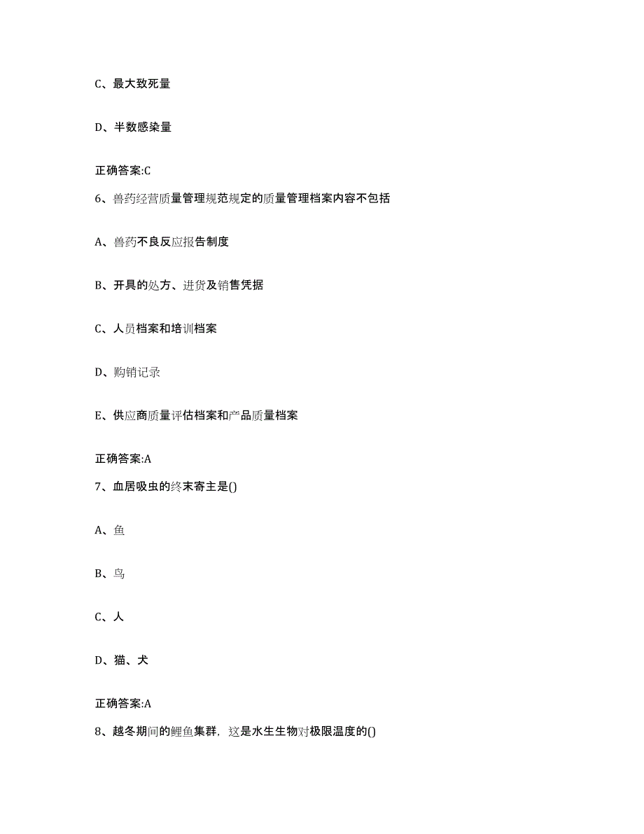 2022年度河北省沧州市东光县执业兽医考试通关提分题库及完整答案_第3页