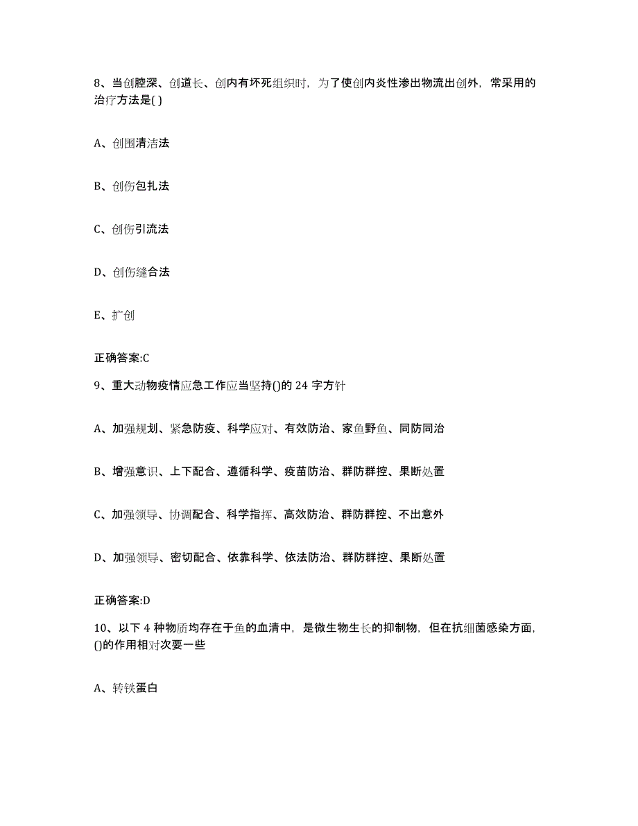 2022年度湖南省怀化市中方县执业兽医考试自我提分评估(附答案)_第4页