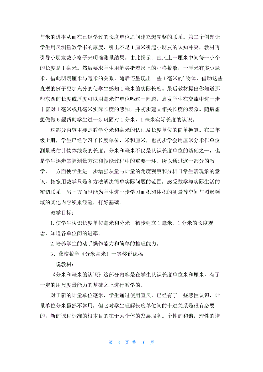 聋校数学《分米毫米》一等奖说课稿_第3页