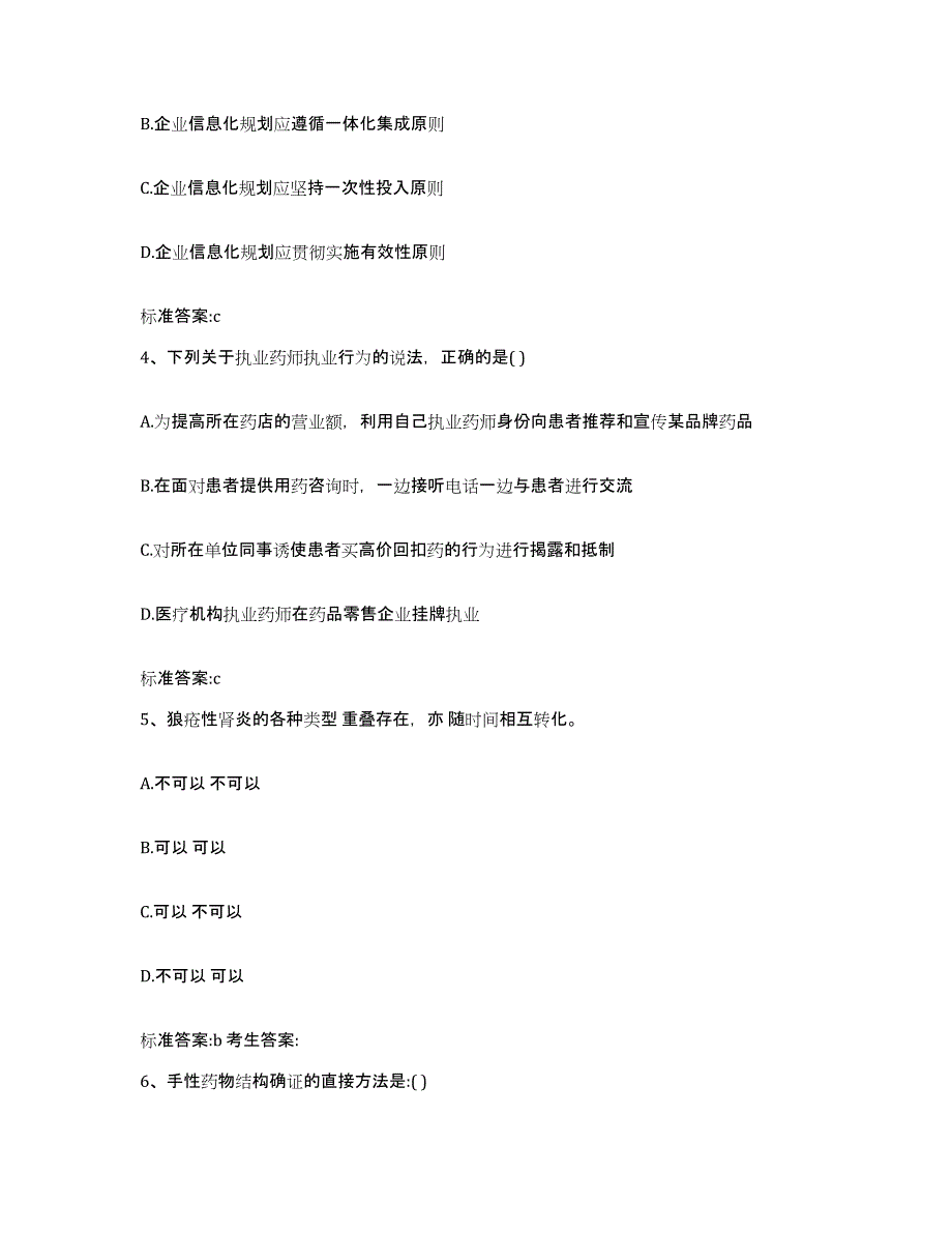 备考2024云南省丽江市华坪县执业药师继续教育考试模拟考核试卷含答案_第2页