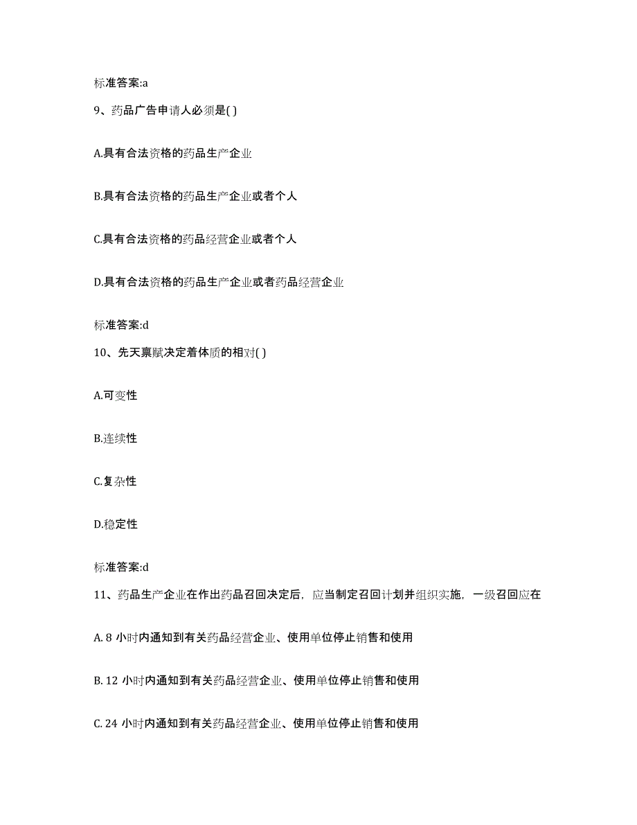 备考2024云南省丽江市华坪县执业药师继续教育考试模拟考核试卷含答案_第4页