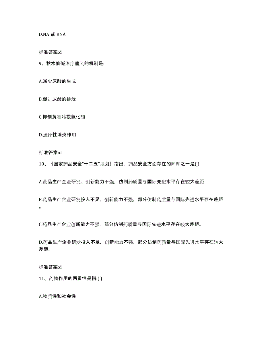 2023年度湖北省宜昌市宜都市执业药师继续教育考试题库及答案_第4页