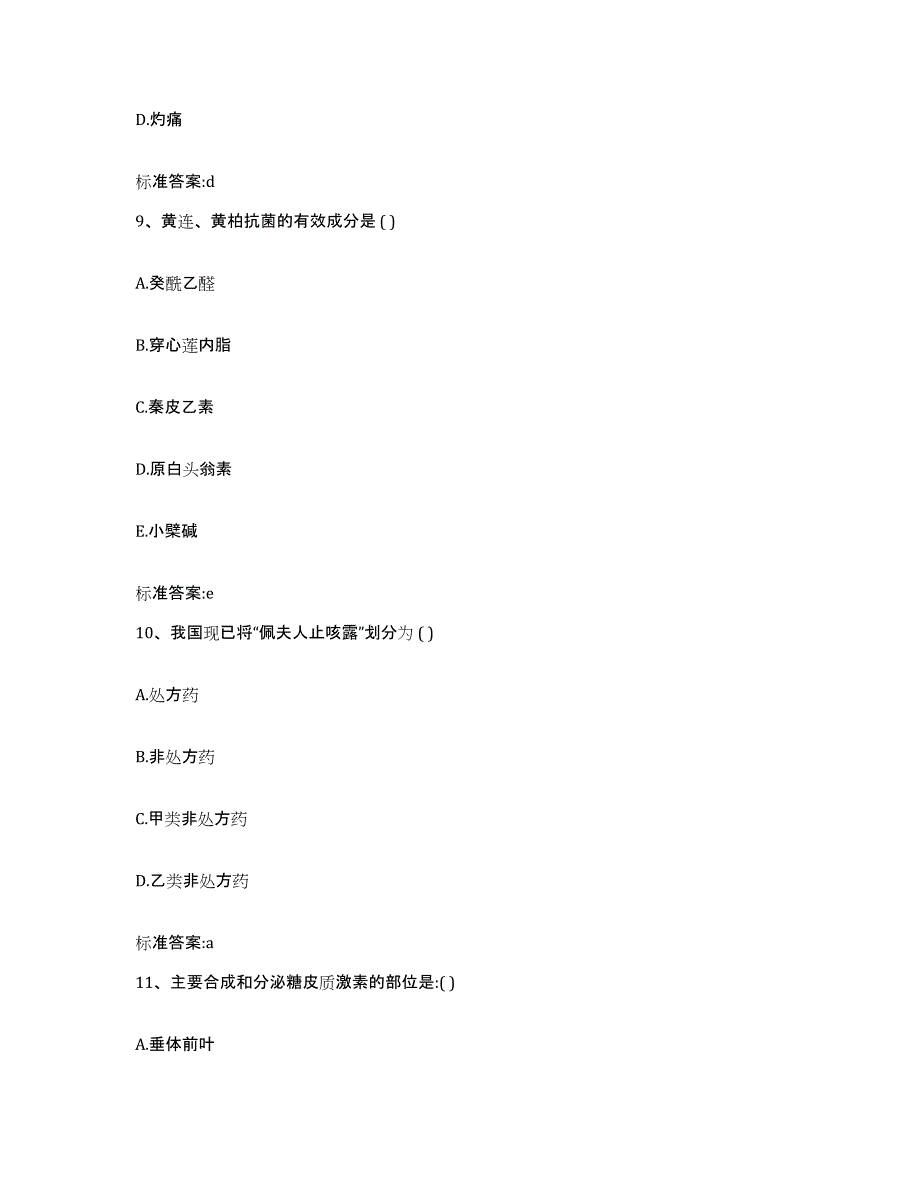 2023年度河北省承德市双滦区执业药师继续教育考试高分题库附答案_第4页