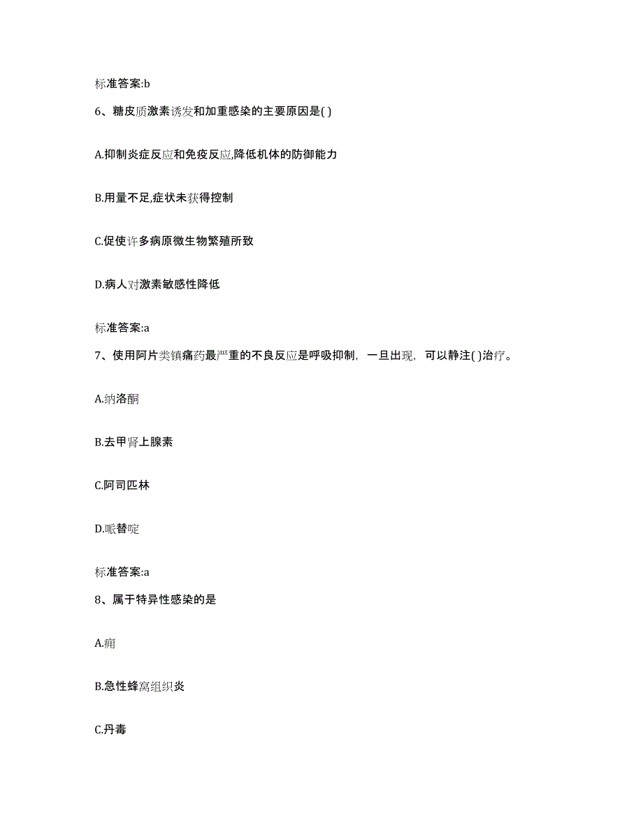 2023年度河北省唐山市路南区执业药师继续教育考试全真模拟考试试卷B卷含答案_第3页