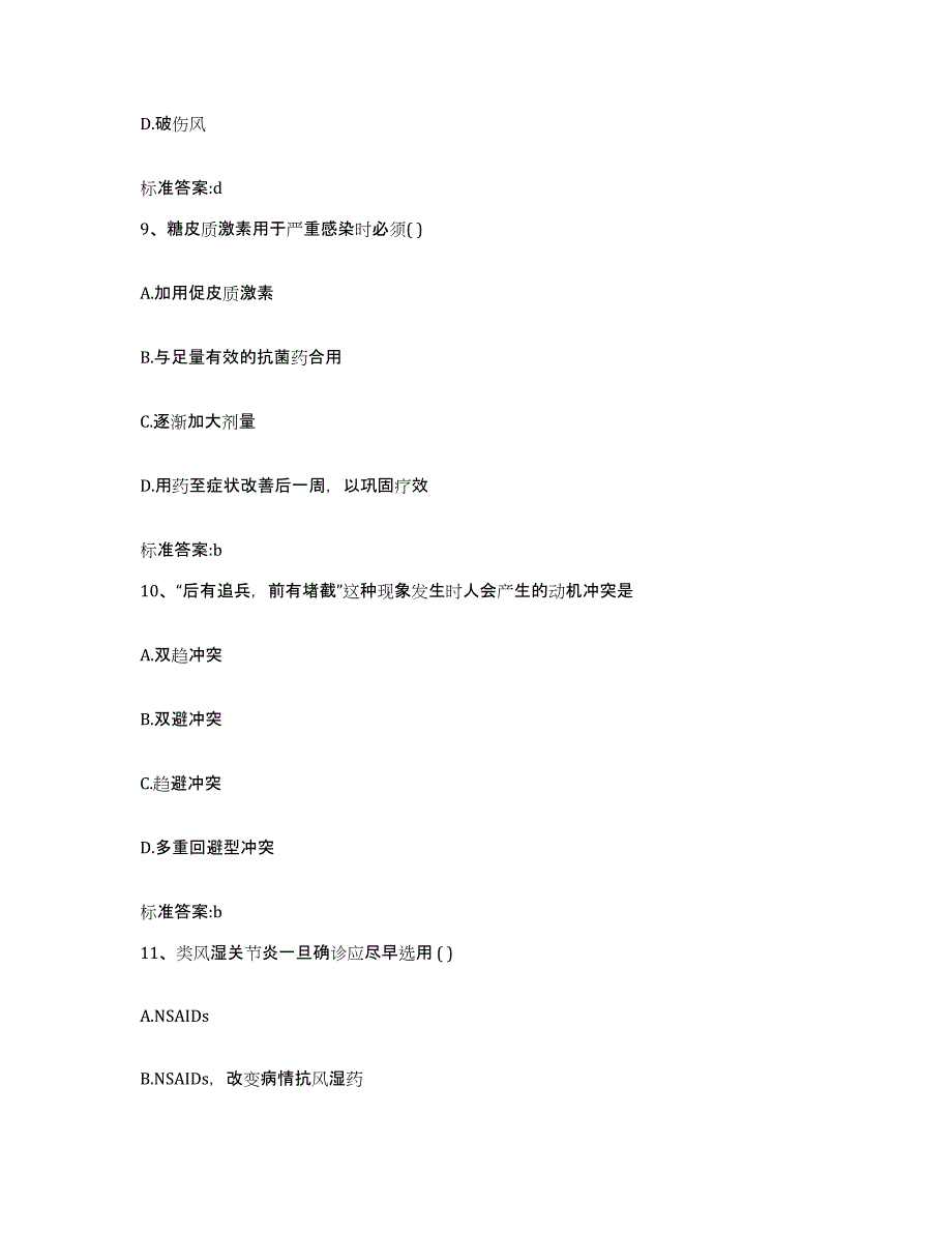 2023年度河北省唐山市路南区执业药师继续教育考试全真模拟考试试卷B卷含答案_第4页