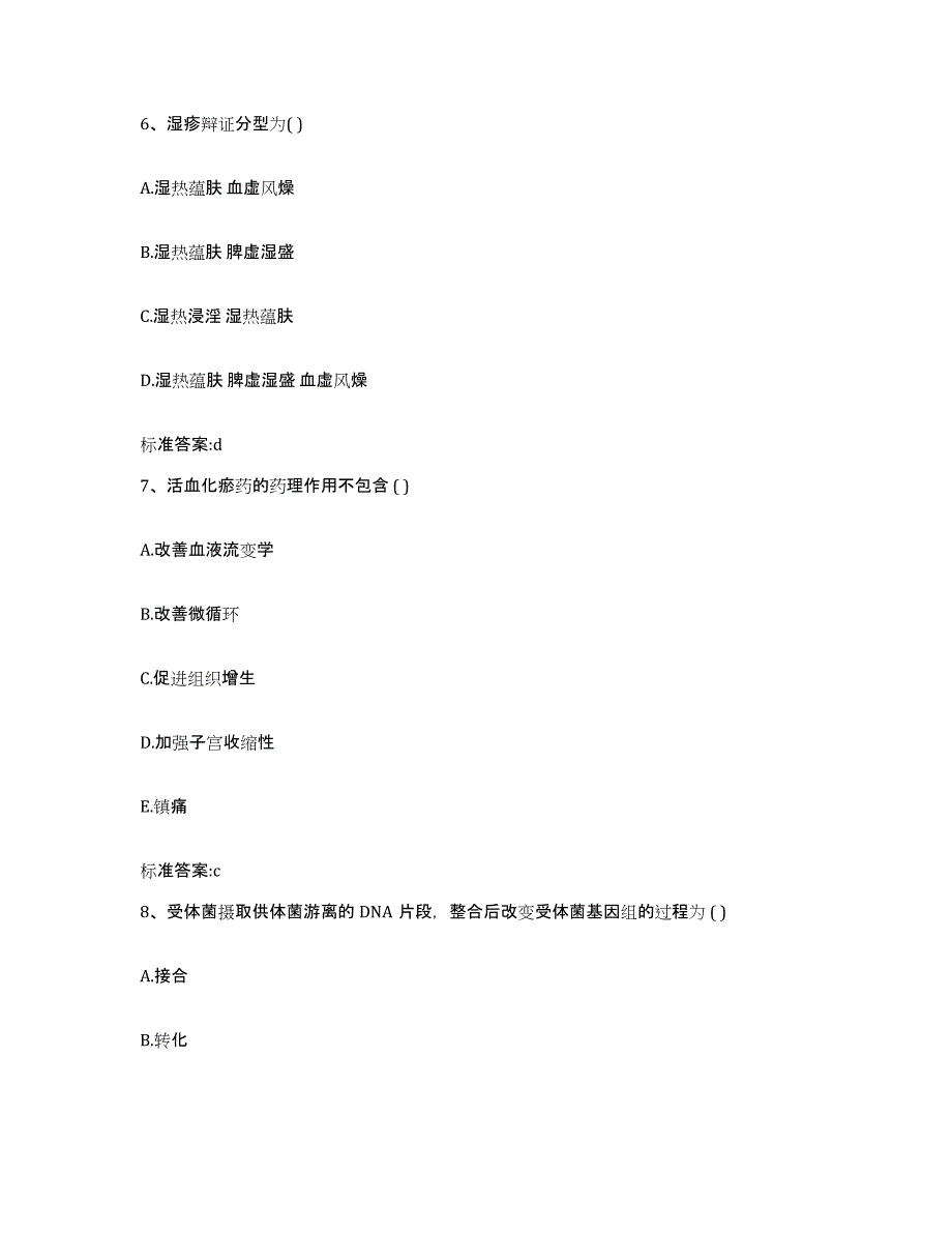 2023年度江苏省扬州市邗江区执业药师继续教育考试综合检测试卷B卷含答案_第3页