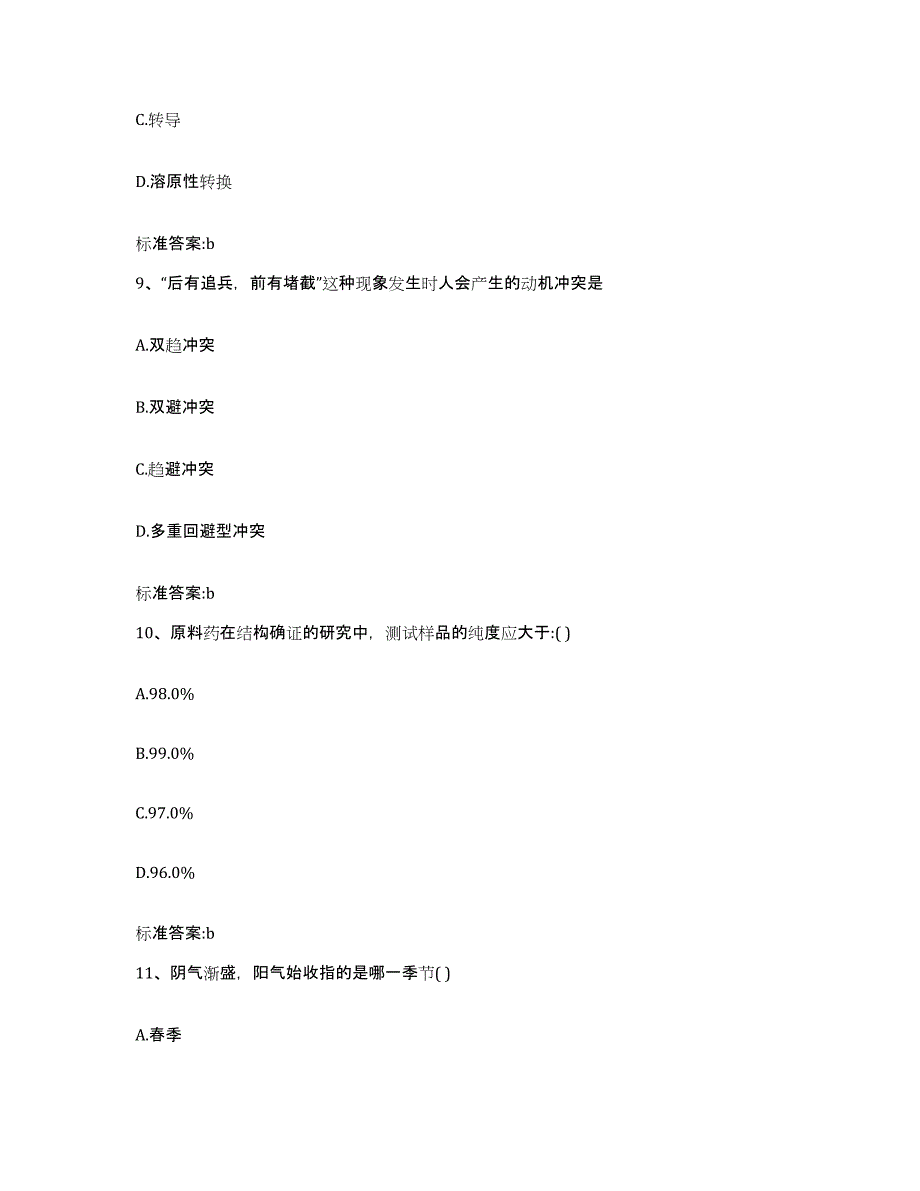 2023年度江苏省扬州市邗江区执业药师继续教育考试综合检测试卷B卷含答案_第4页