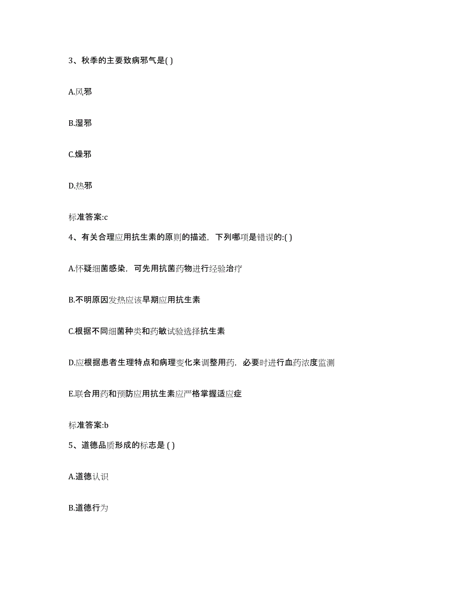 2023年度浙江省舟山市执业药师继续教育考试模考模拟试题(全优)_第2页