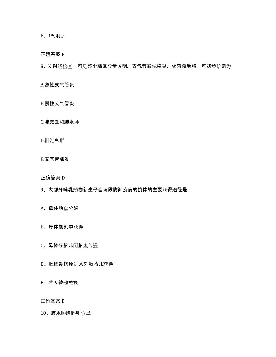 2022年度湖北省恩施土家族苗族自治州巴东县执业兽医考试自我检测试卷A卷附答案_第4页