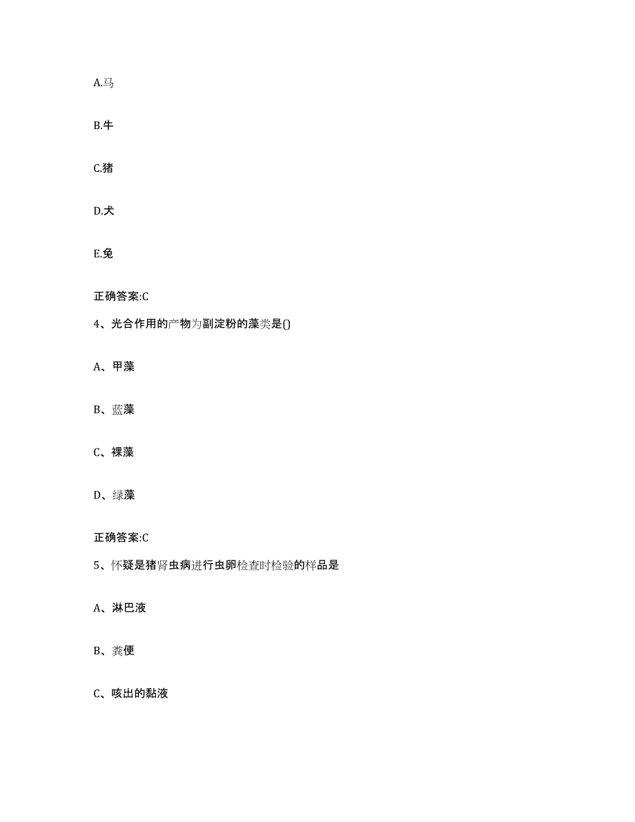 2022年度河北省石家庄市桥西区执业兽医考试题库检测试卷B卷附答案_第2页