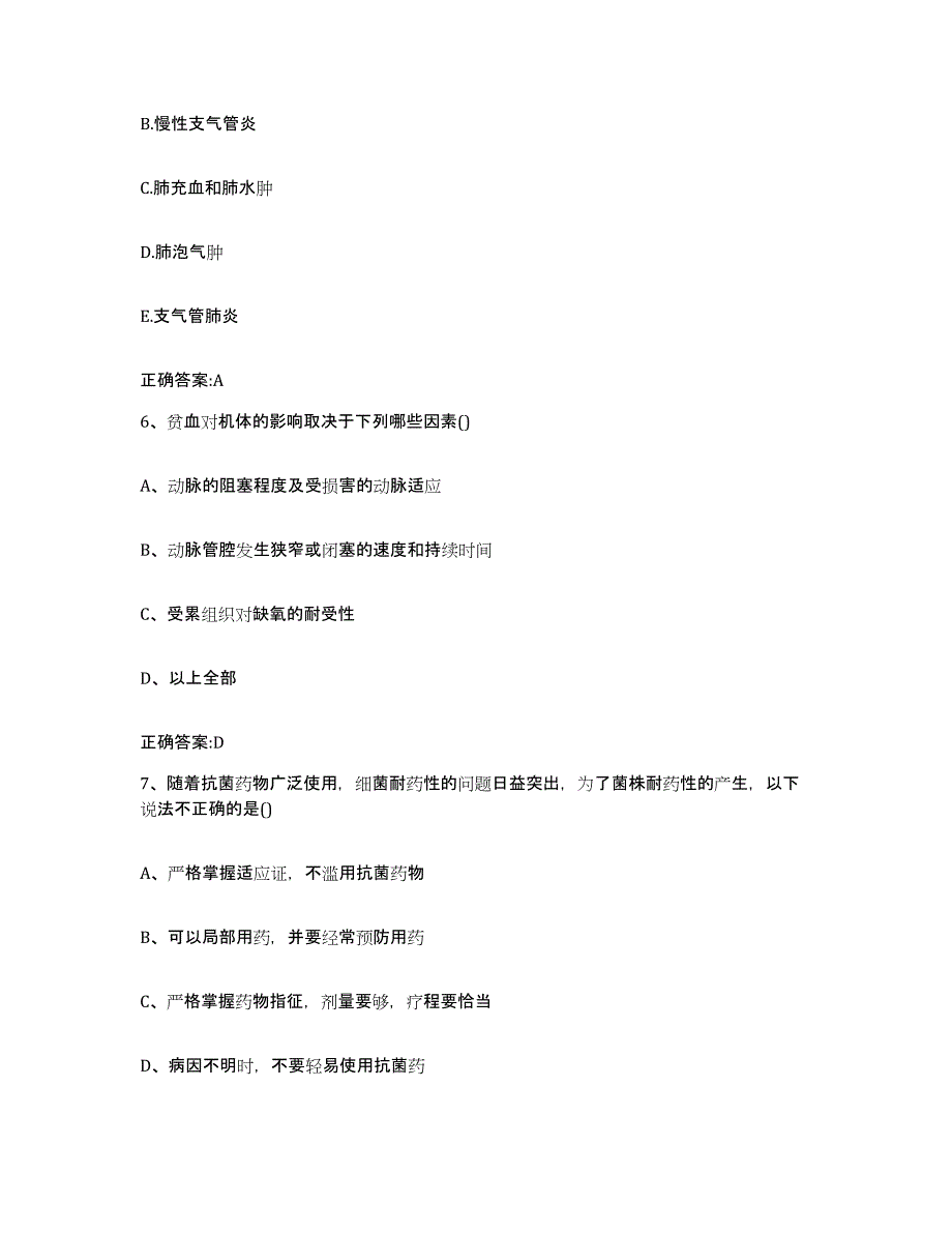 2022年度河北省保定市执业兽医考试考前冲刺试卷A卷含答案_第3页