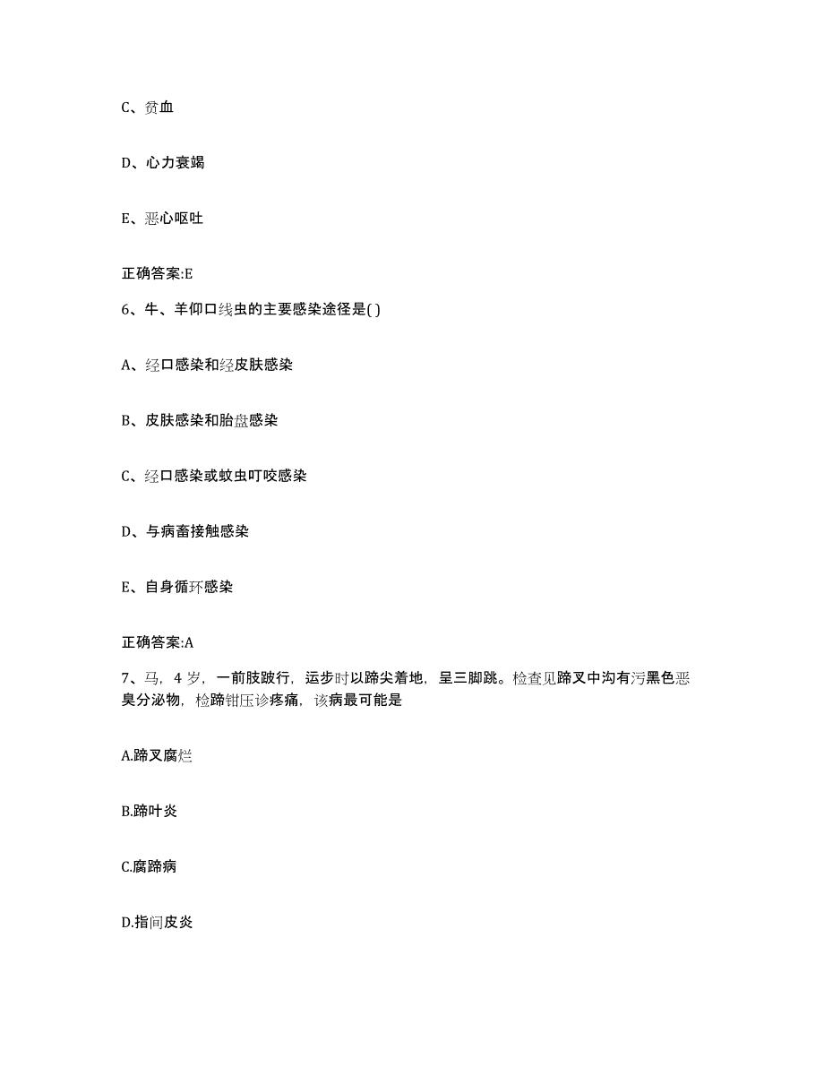 2022年度浙江省温州市文成县执业兽医考试押题练习试题A卷含答案_第3页