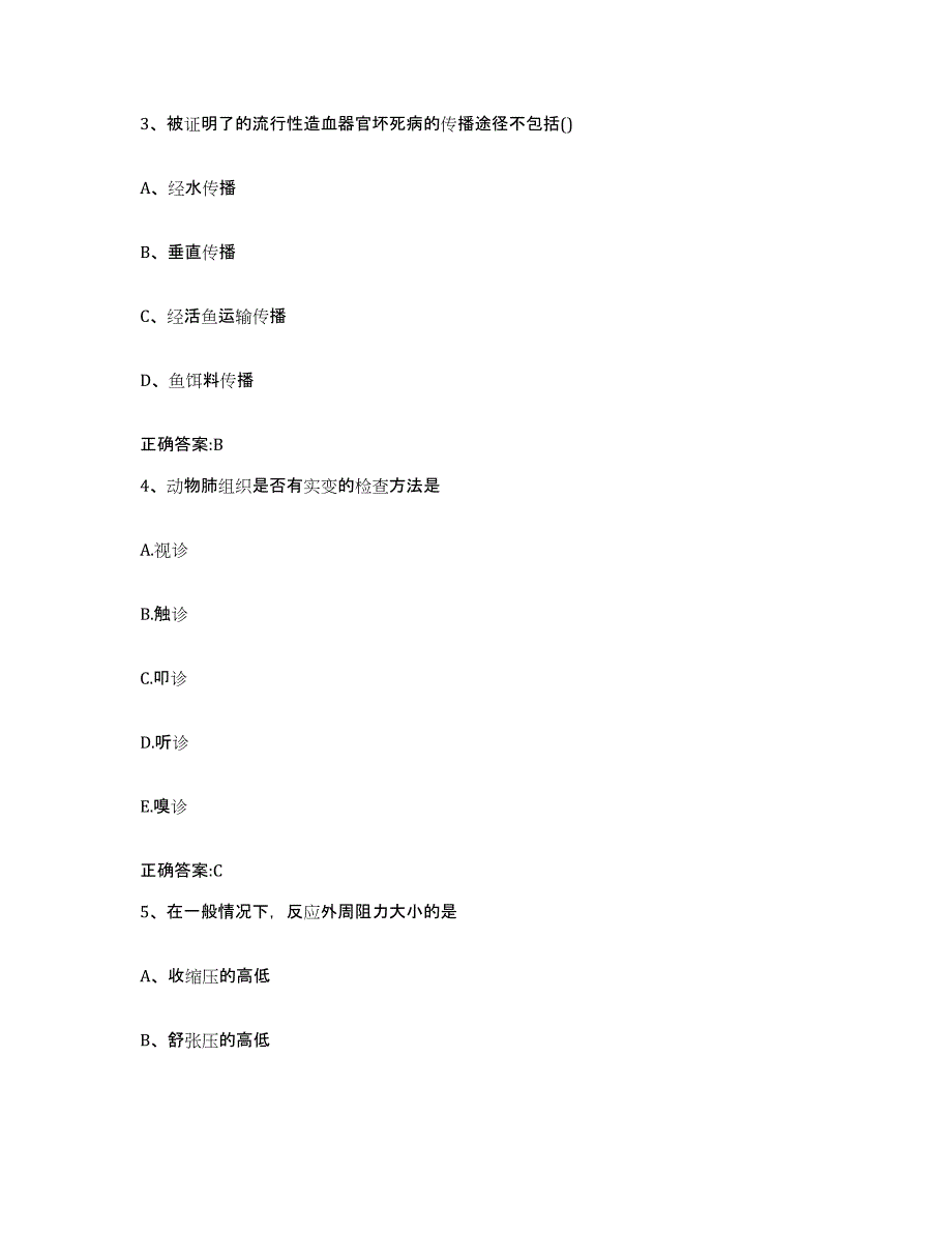 2022年度海南省万宁市执业兽医考试模拟题库及答案_第2页