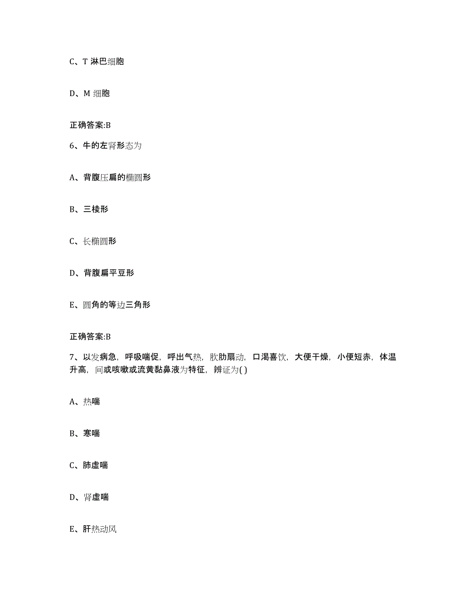 2022年度湖南省邵阳市执业兽医考试模考预测题库(夺冠系列)_第3页