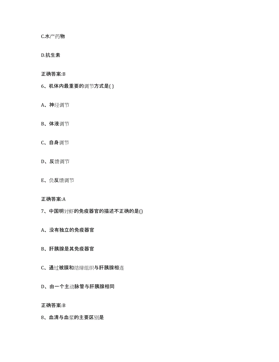 2022年度贵州省铜仁地区执业兽医考试题库附答案（典型题）_第3页