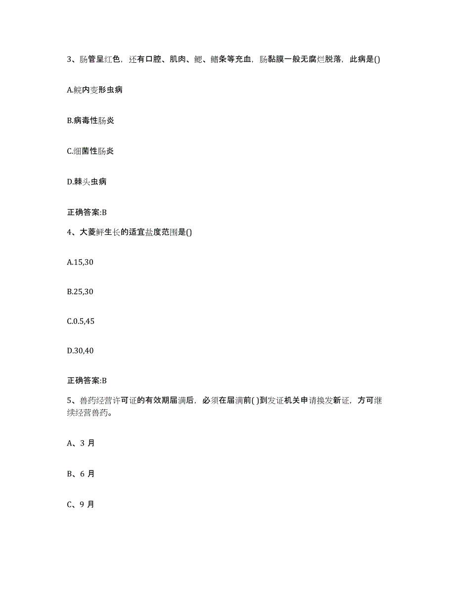 2022年度河南省平顶山市郏县执业兽医考试模拟试题（含答案）_第2页