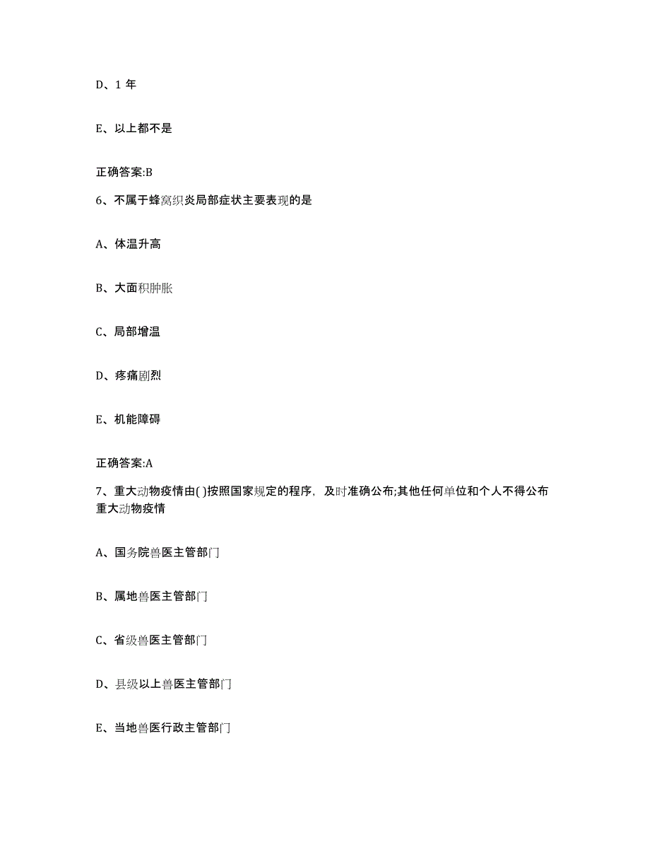 2022年度河南省平顶山市郏县执业兽医考试模拟试题（含答案）_第3页